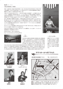 伍芳とその仲間たちの音楽会　～夢紡ぐ二十一弦 古筝 こそうの調べin 東京～　裏